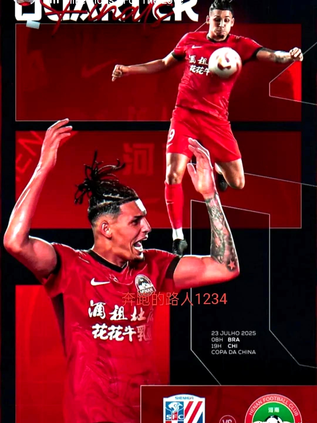 转折点上海申花队长鼓劲，欧超杯今晚攻防权衡，话题不断，球探报告显示潜力的简单介绍